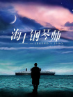 海角国产精品